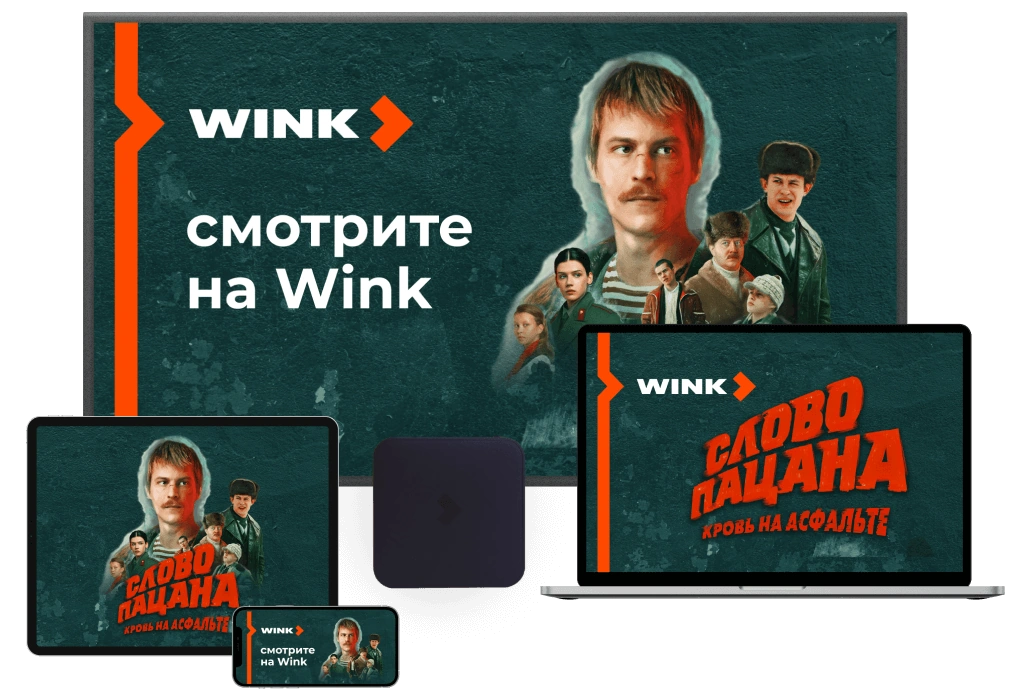 Wink %provider2% в Высоковске